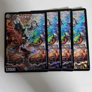 世紀末ゼンアク　4枚