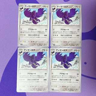 Corviknight U 052/071