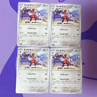 キリキザン C 081/108