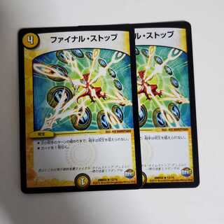 ファイナル・ストップ　2枚