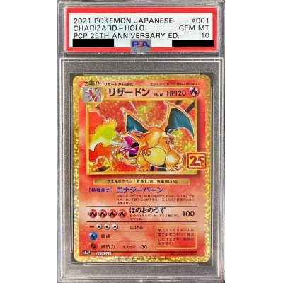 PSA10鑑定済〕リザードン(25th)【P】{001/025}