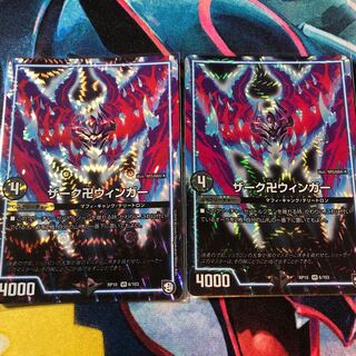 ザーク卍ウィンガー