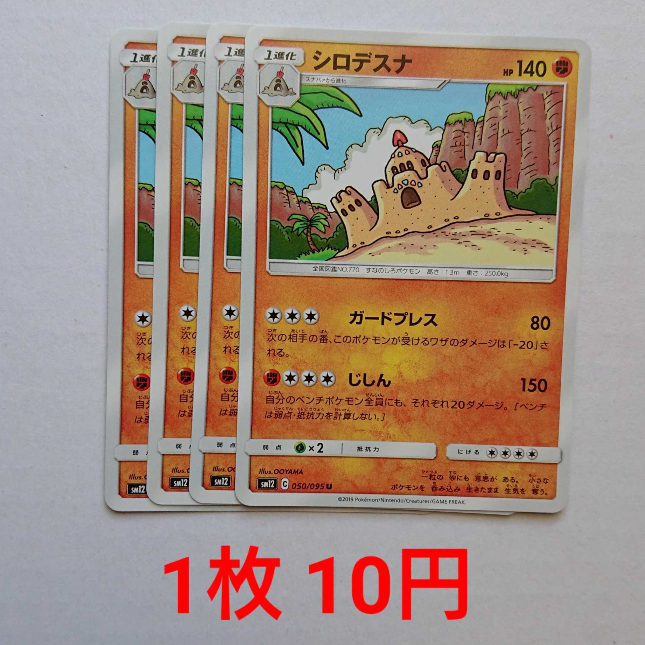 シロデスナ 4枚 U 050/095 SM12 オルタージェネシス