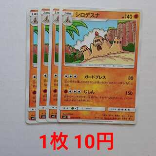 シロデスナ 4枚 U 050/095 SM12 オルタージェネシス