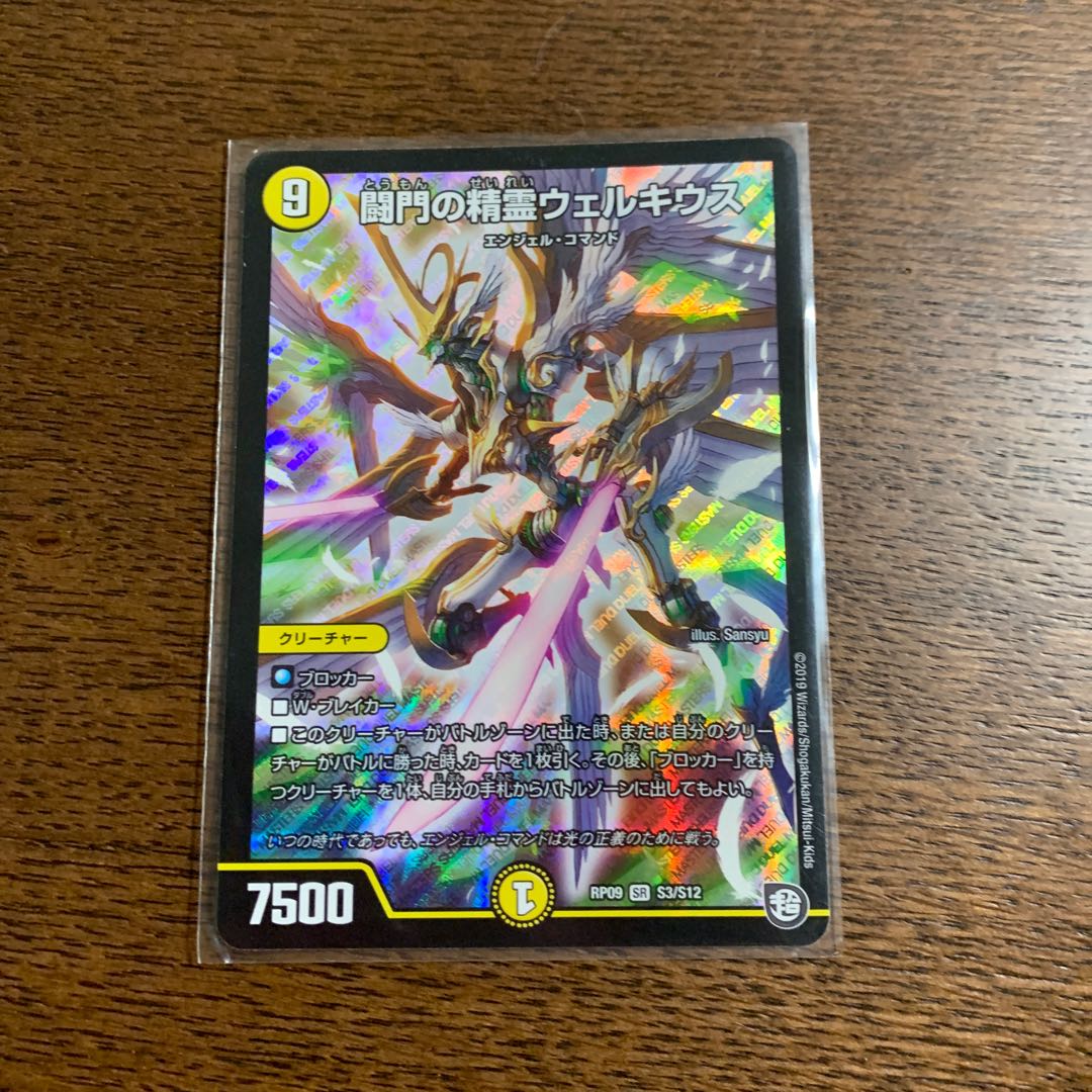 闘門の精霊ウェルキウス