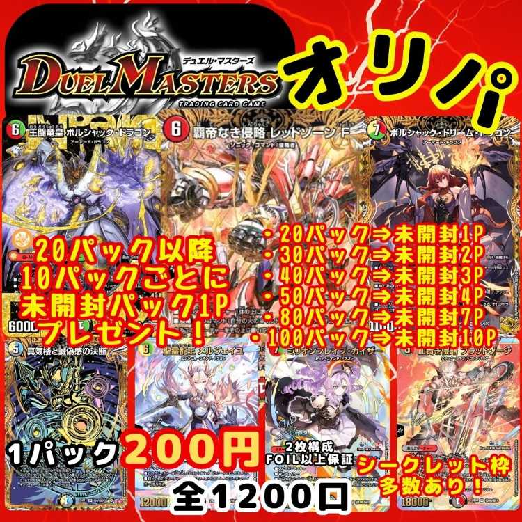 ★即購入20パック★シークレット枠多数!1口200円 デュエルマスターズオリパ デュエマオリパ 送料一律200円