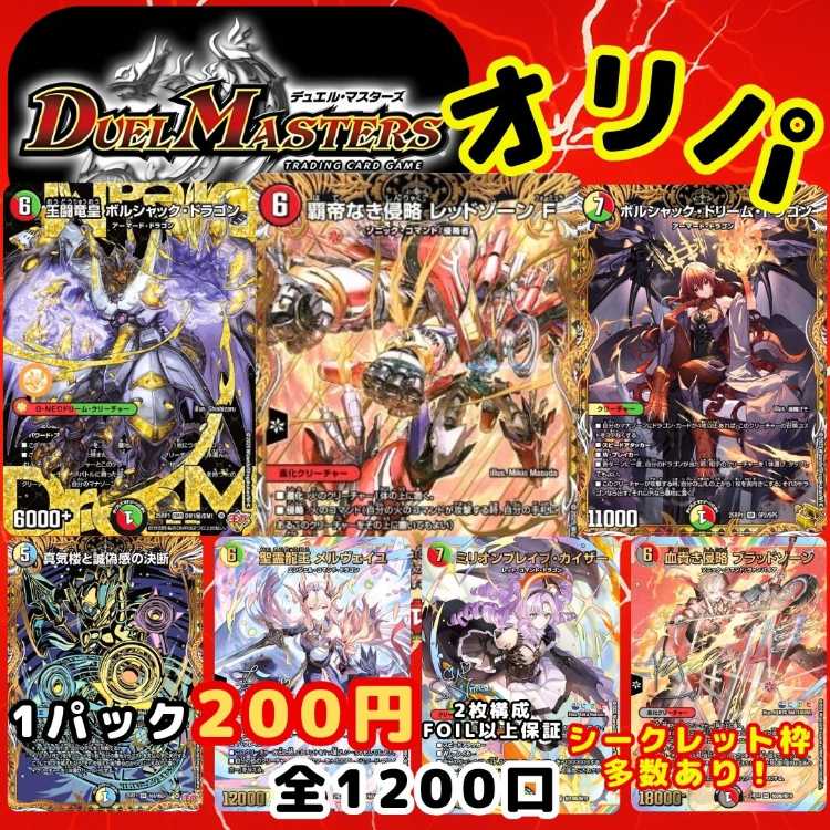 ★即購入70パック★シークレット枠多数!1口200円 デュエルマスターズオリパ デュエマオリパ 送料一律200円