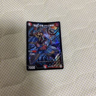 「是空」の鬼 ゲドウ権現