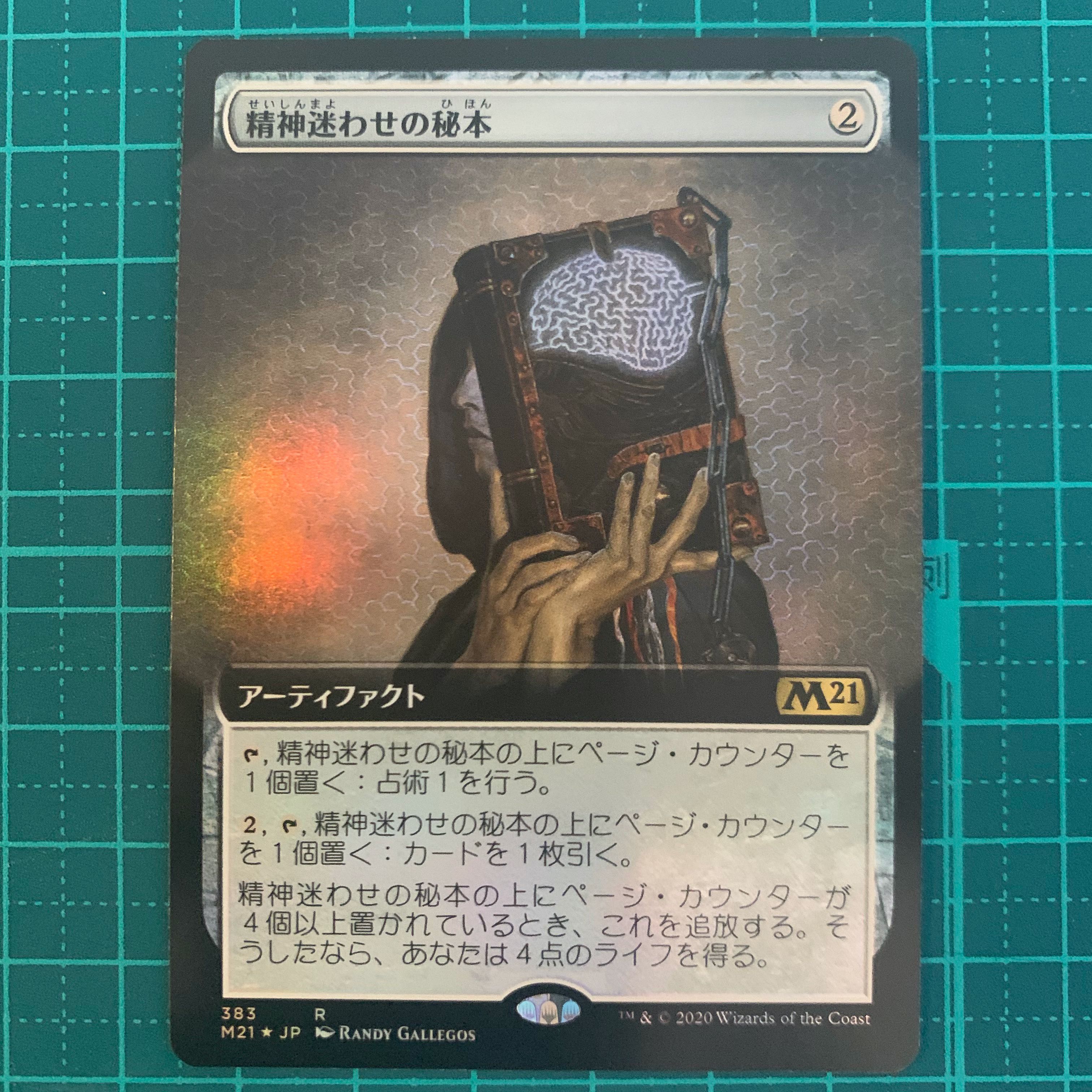 【M21-BF】精神迷わせの秘本【日本語、拡張アート、Foil】