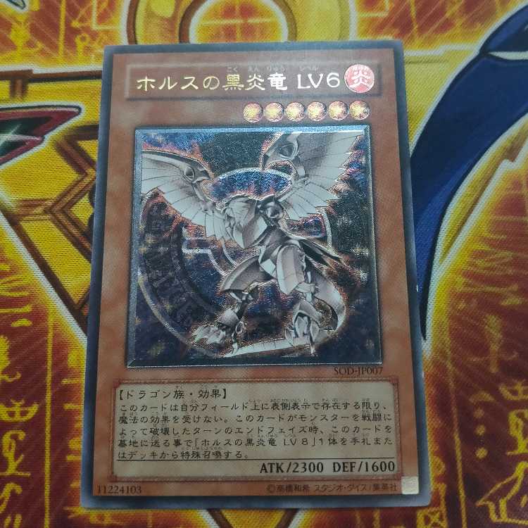 Black Fire Dragon of Horus LV6 Ultimate Rare SOD-JP007
