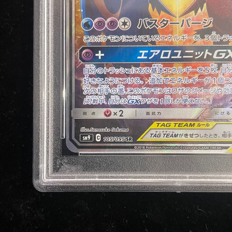 【PSA10】ラティアス&ラティオスGX SR 105/095