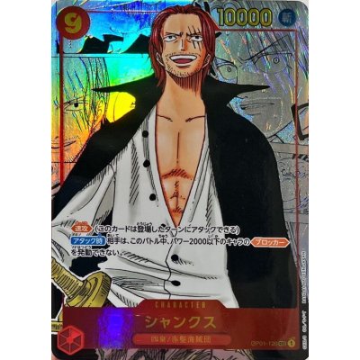 PSA10 シャンクス OP01-120 コミックパラレル PSA10鑑定済〕シャンクス(パラレル/海賊旗背景/漫画絵)【SEC/P
