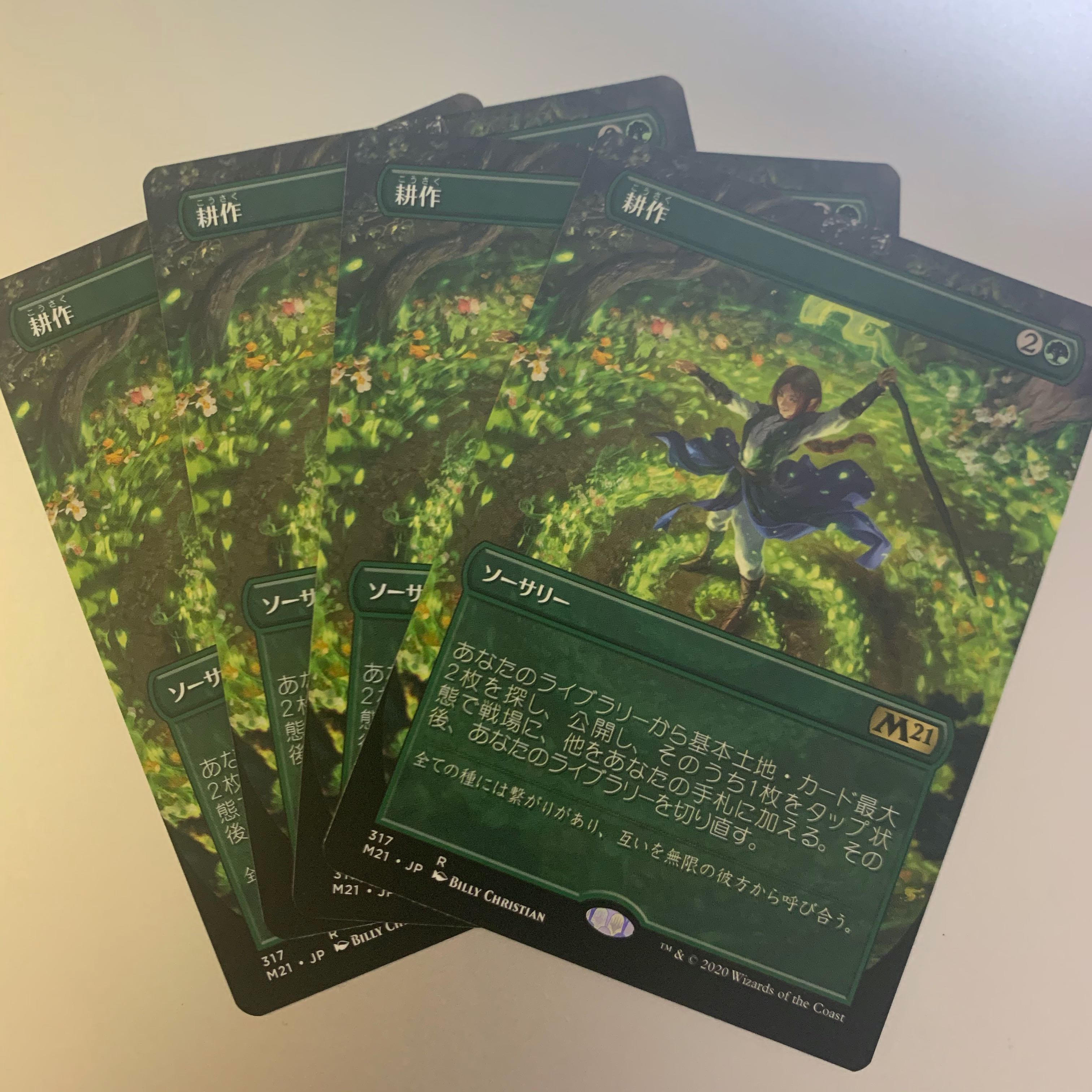 【M21-BF】耕作4枚セット【日本語、拡張アート】