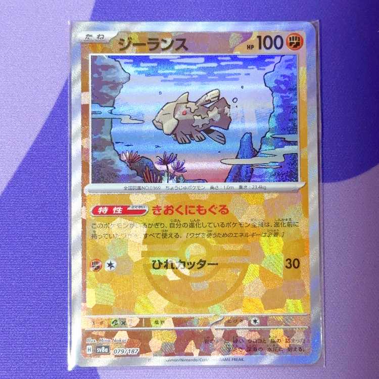 Relicanth (Poke Ball pattern/mirror) 079/187