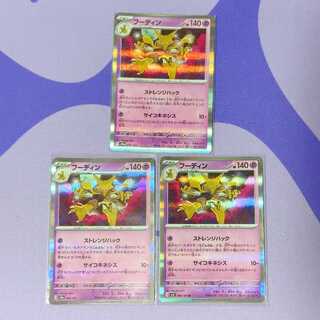 Alakazam (R spec.) 059/187