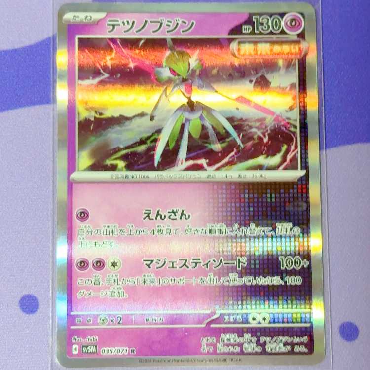 Tetsunobujin R 035/071