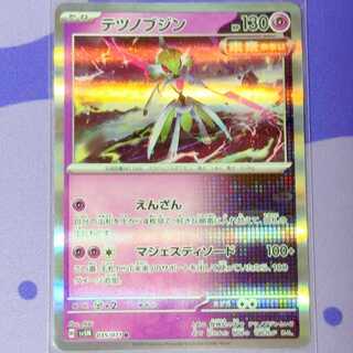 テツノブジン R 035/071