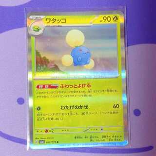 PSA9 旧裏 ワタッコ JUMPLUFF Jumpluff.SV2D.3.47292.thumb.png