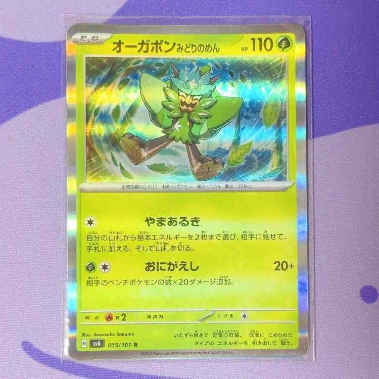 Augapon Midori-no-men R 015/101