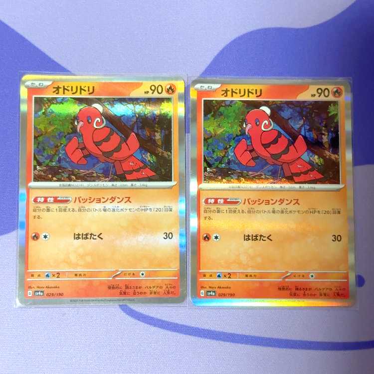 Oricorio(R spec) 029/190