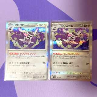 Brololome (R spec.) 131/190