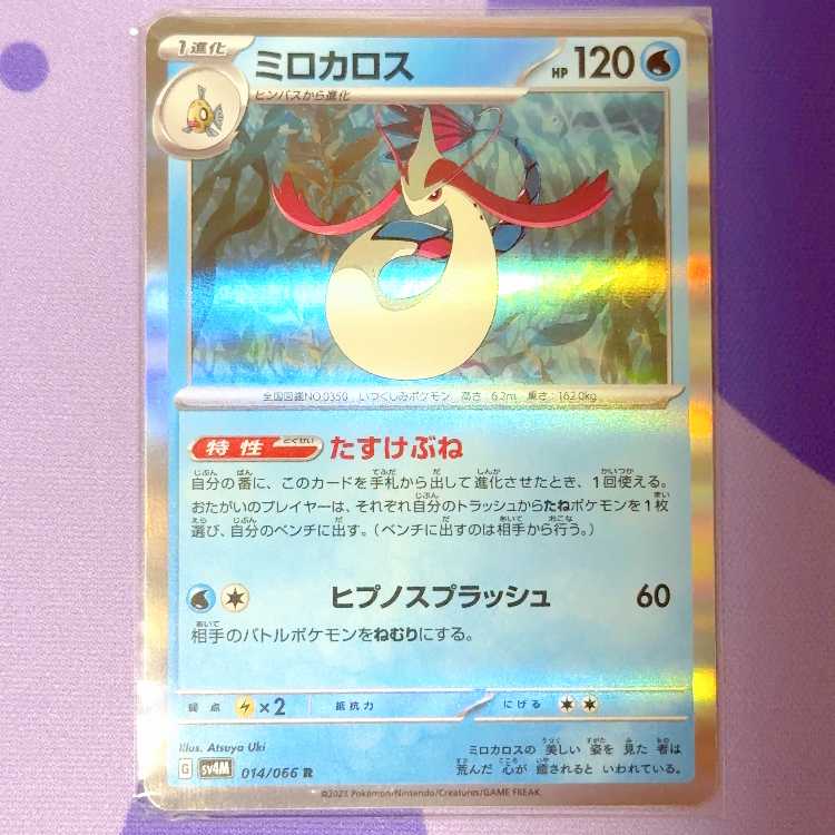 Milotic R 014/066