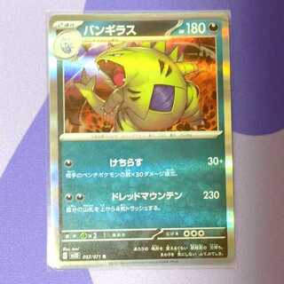 バンギラス R 052/071