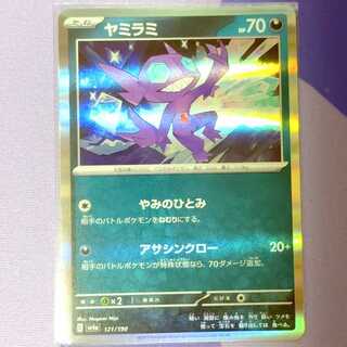 Sableye(R spec) 121/190