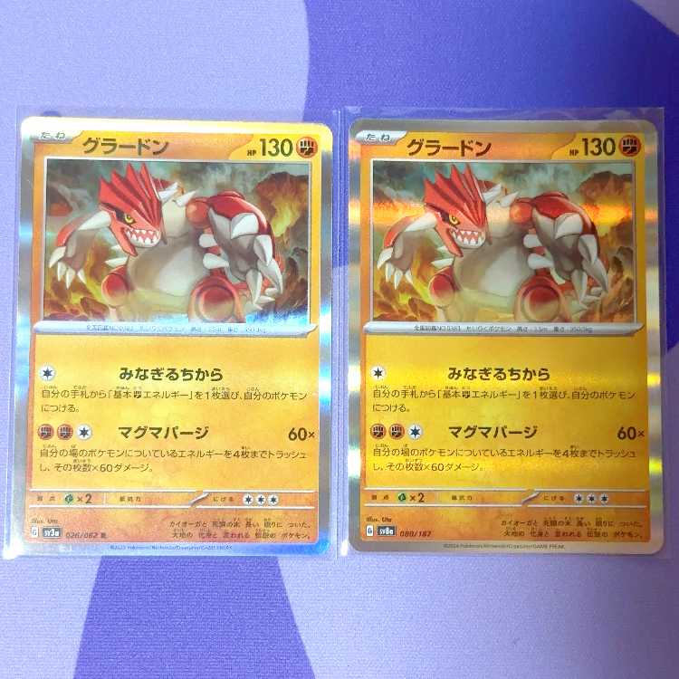 Groudon(R spec) 080/187