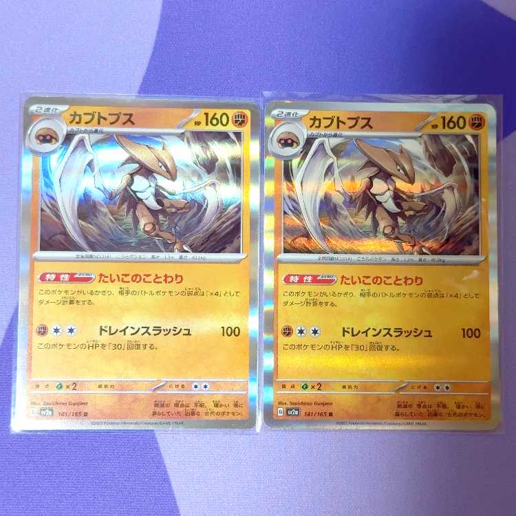 Kabutops R 141/165