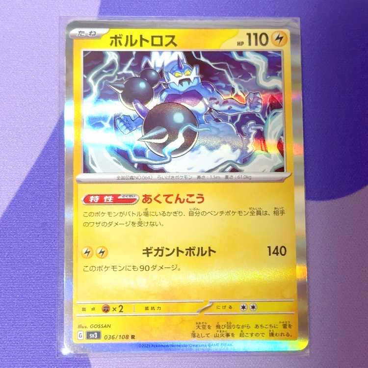 Thundurus R 036/108