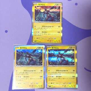 ゼクロム R 018/062