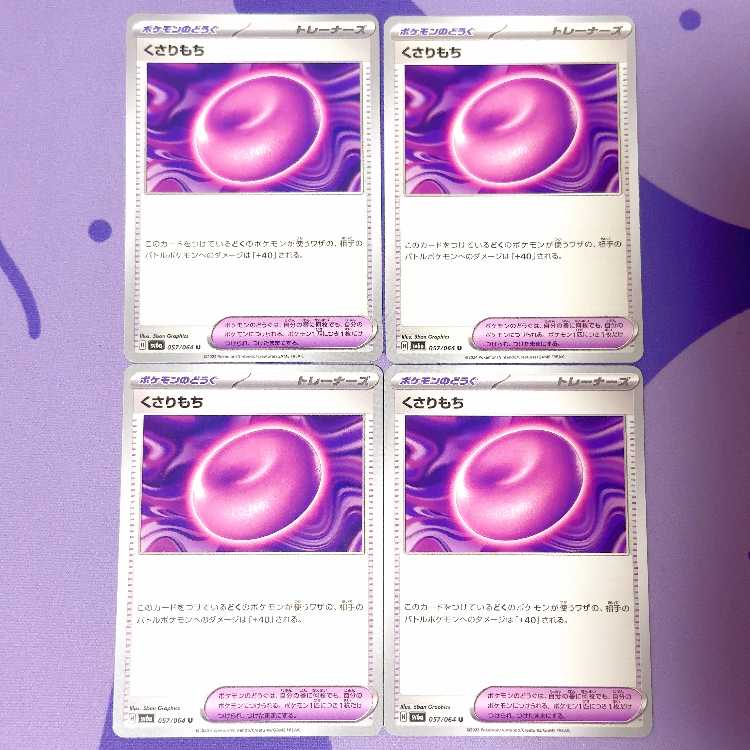 Kusarimochi U 057/064