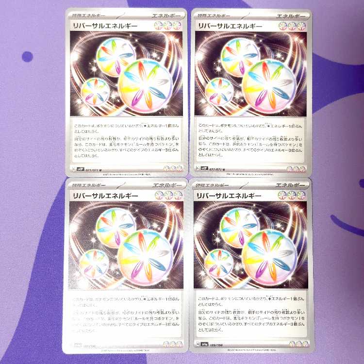 リバーサルエネルギー U 071/071 189/190