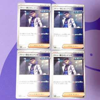 フトゥー博士のシナリオ 175/187