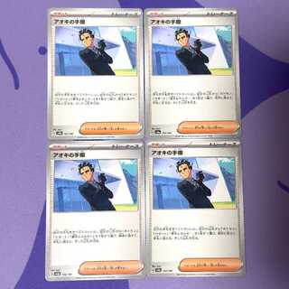 Aoki's handiwork 162/187