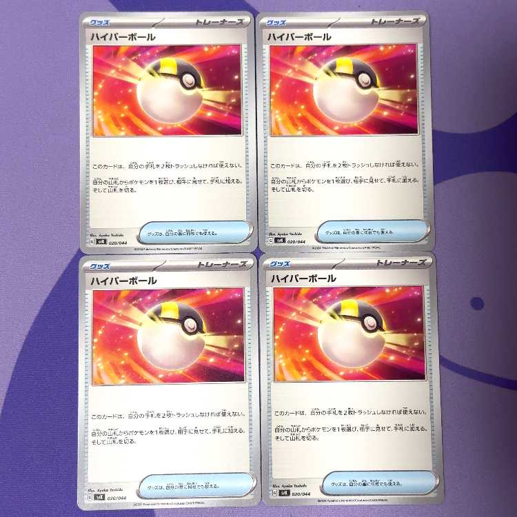 ハイパーボール 020/044