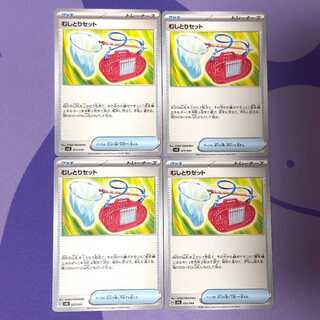 Plucking Set 023/044