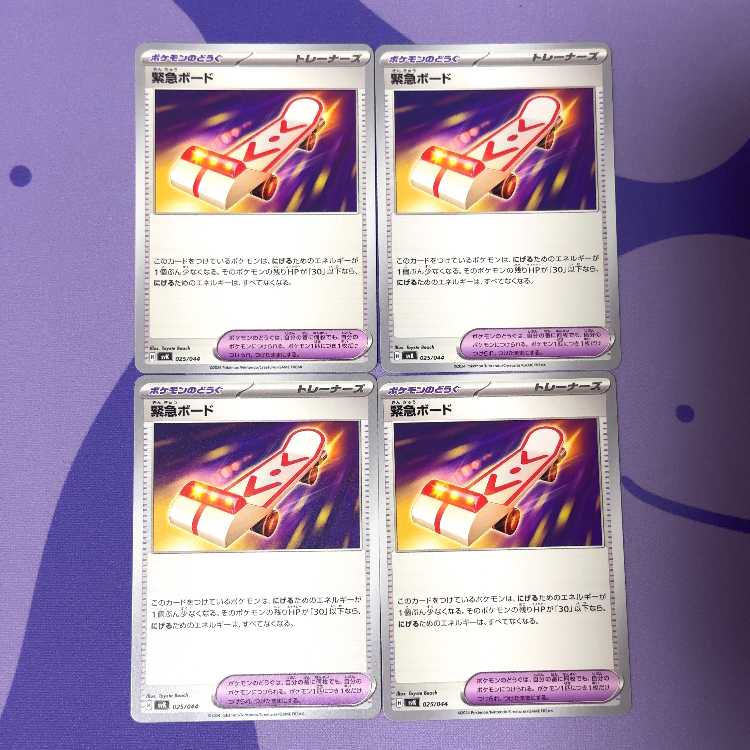 Emergency Board 025/044