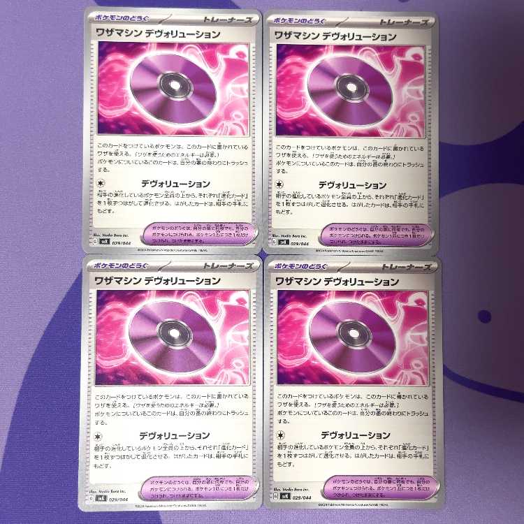 Waza Machine Devolution 029/044