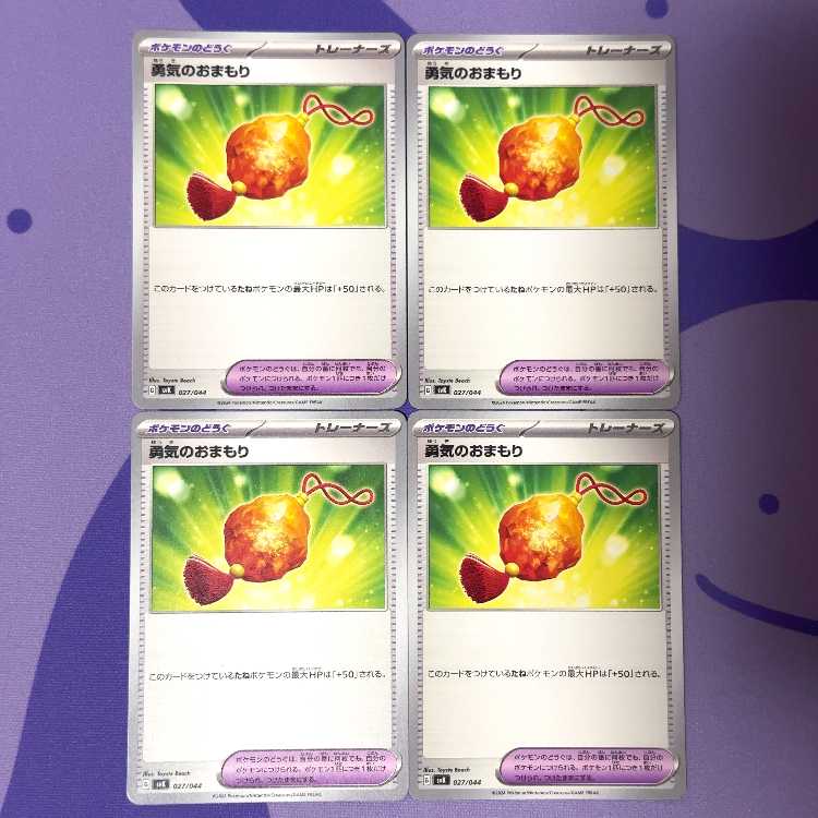 Courageous charm 027/044