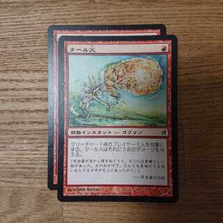 MTG コモン タール火 ローウィン ゴブリン 部族 1枚