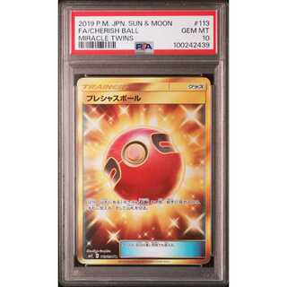 PSA10 プレシャスボール UR プレシャスボール URの買取価格推移と値段相場【ポケカ/ポケモン