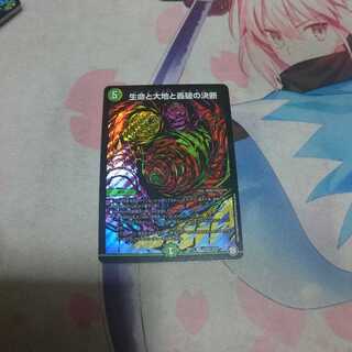 生命と大地と轟破の決断 シク