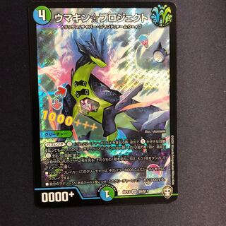 ウマキン☆プロジェクト