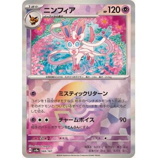 ニンフィアマスターボール PSA10鑑定済〕ニンフィア(マスターボールミラー)【-】{068/187}