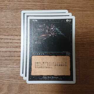 MTG Common Terror, 6th ed.