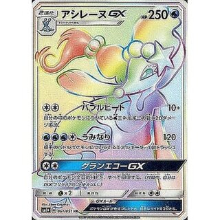 ポケモンカード GX まとめ売り レックウザGXラプラスGX アシレーヌGXなど アシレーヌ」の激安通販 | magi