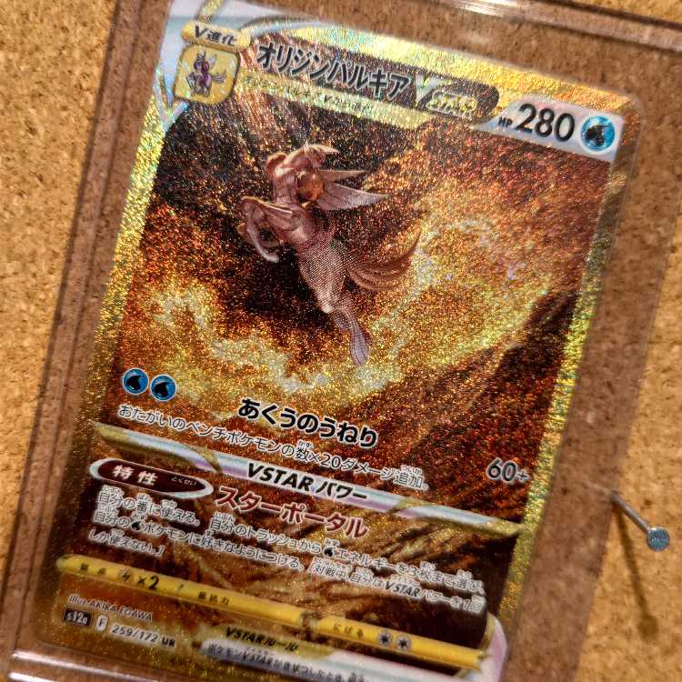 オリジンパルキアVSTAR UR 259/172の通販 カードコレクト屋