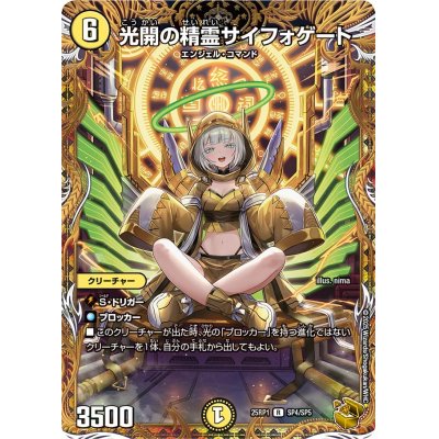 光開の精霊サイフォゲート【R】{25RP1SP4/SP5}《光》の通販